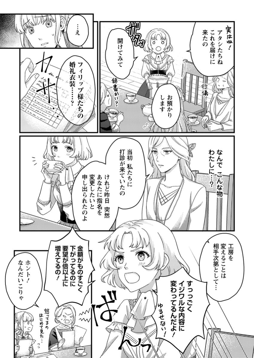 NOROWARE REIJOU NO SHIAWASE SAGASHI ~ KONNYAKU HAKI SAREMA SHITAGA, NAZO NO MAHOUTSUKAI NI DEATTE ZINSEI GA KAWARIMASHITA ~ RAW Chapter 8.2 page 9 - nihonkuni.com