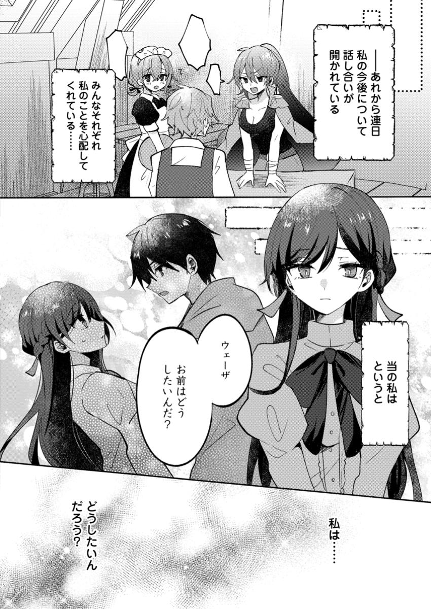 TSUIHOUSARETA KOUSHAKU REIJOU WA, TENKEYOHOU WO SHINAGARA HENKYOU NO JI DE NONBIRI KURASU - TENKEYOHOU SKILL WO IKASHITA TSUIHOU SEIKATSU NO TANOSHIMIKATA Chap 9.3 - Pic 2