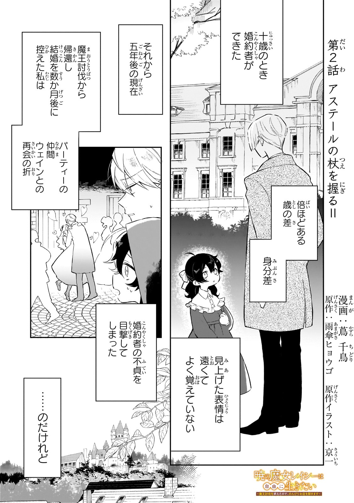 AKATSUKI NO MAJO REISHI HA JIYU NI IKITAI MAO TOBATSU WO OETANODE, NOMBIRI OMISE WO HIRAKIMASU Chapter 2 page 1 - nihonkuni.com