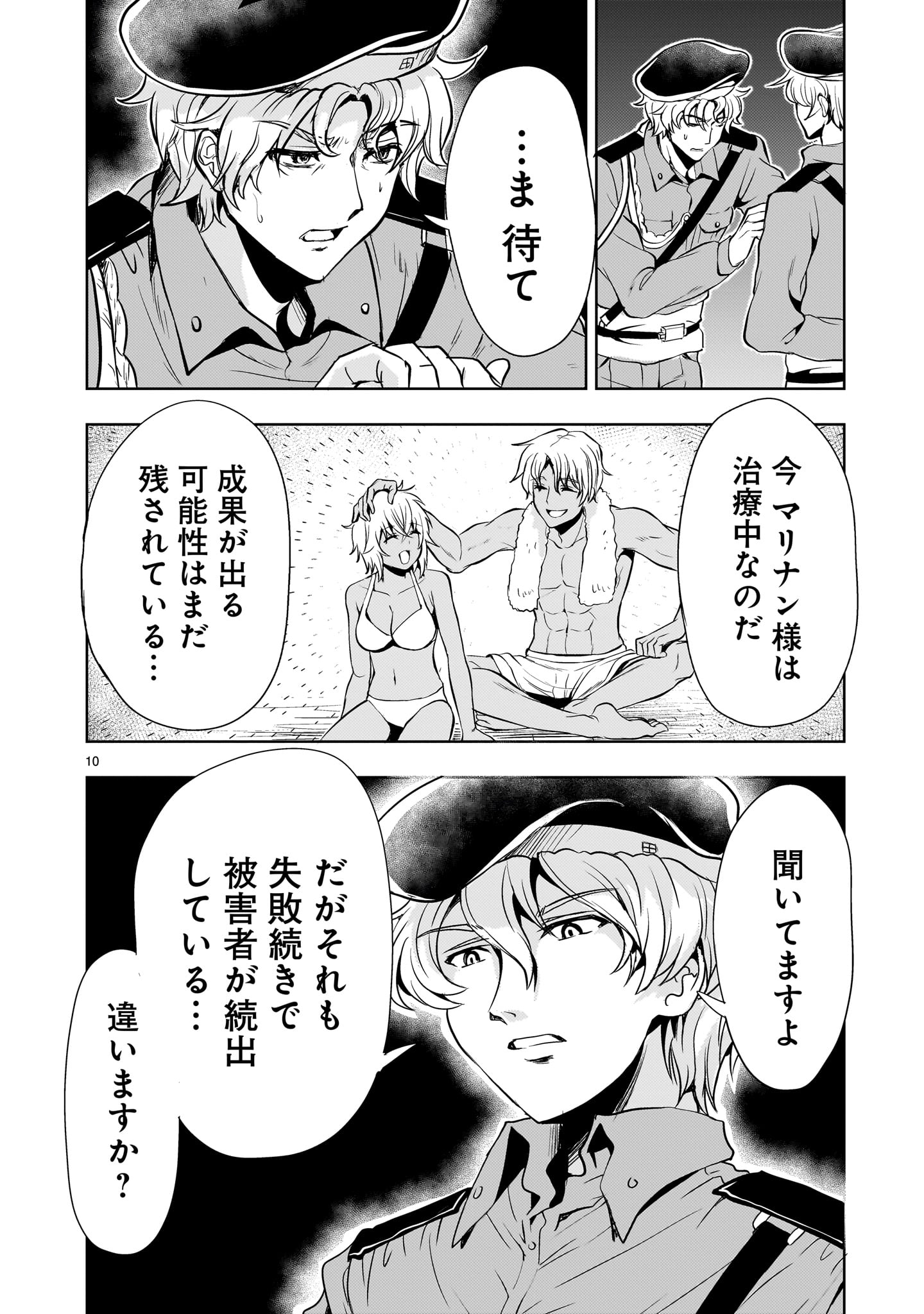 DESPAIR MEMORY GUNDAM SEQUEL Chap 22 - Pic 10