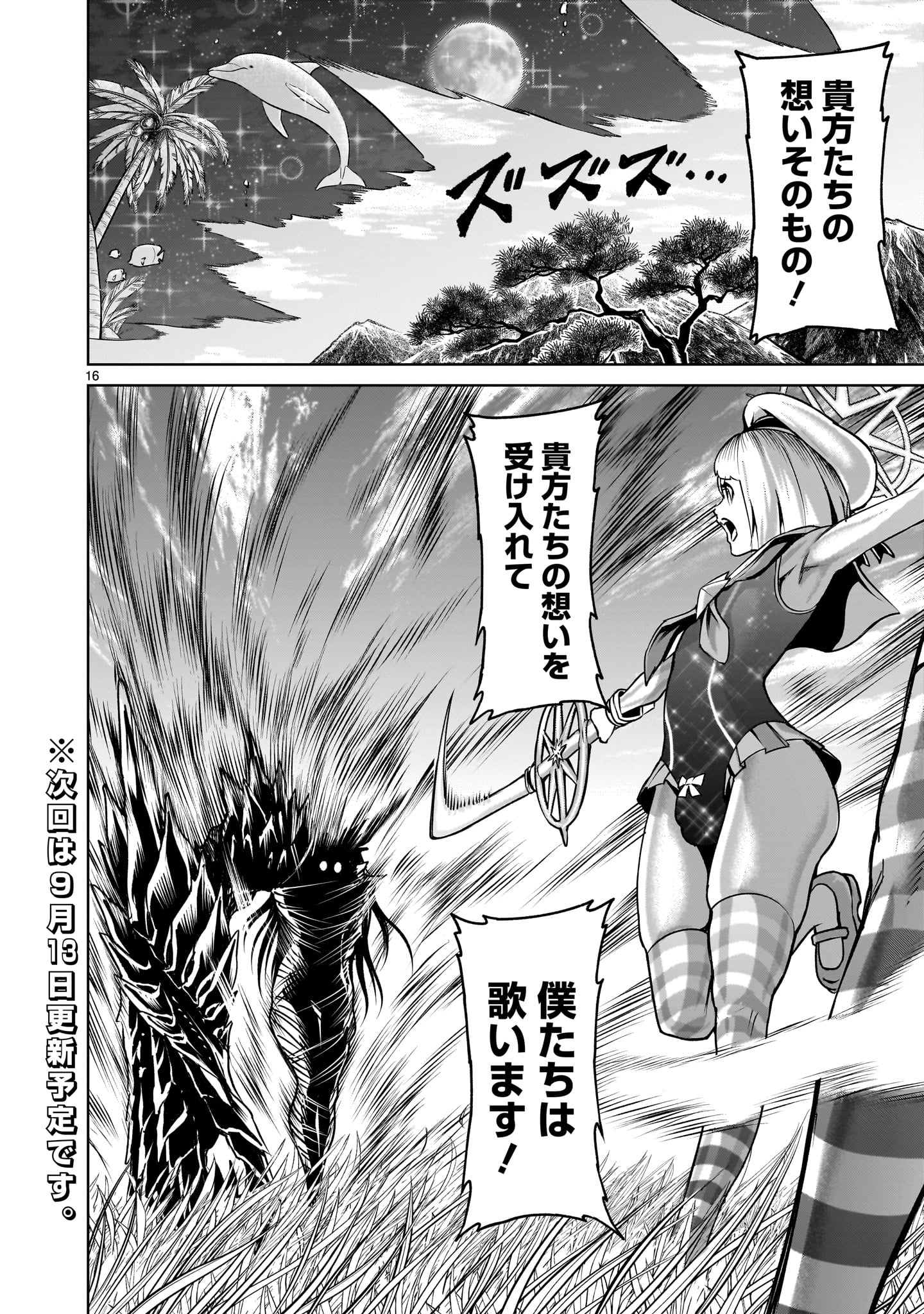 ROSEN GARTEN SAGA - RAW Chap 72.2 - Pic 16
