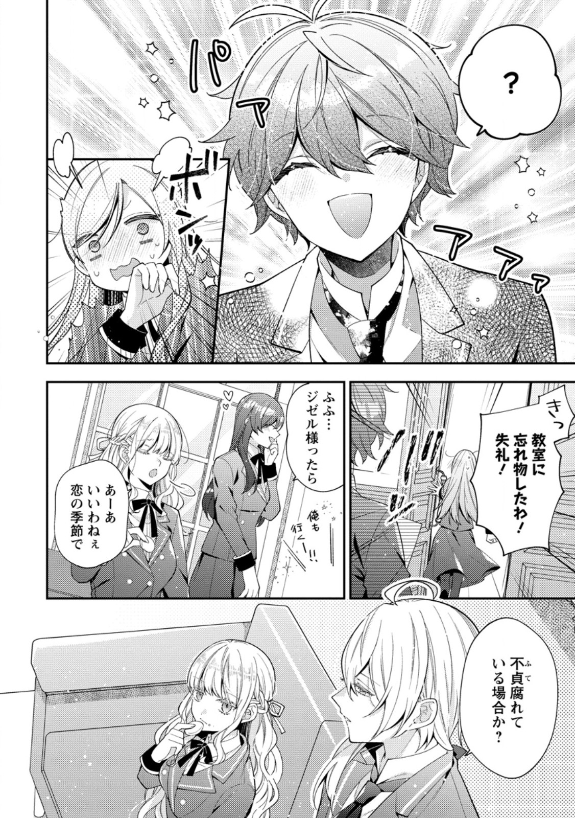 WATASHI NO KONYAKU SHA SAMA NO DOKUZETSU GA SUGIRU ~ MINNA NI SHIO TAIOU NO HAZU GA WATASHI WA DEKIAI SARETE IMASU ~ Chapter 4.1 page 4 - nihonkuni.com