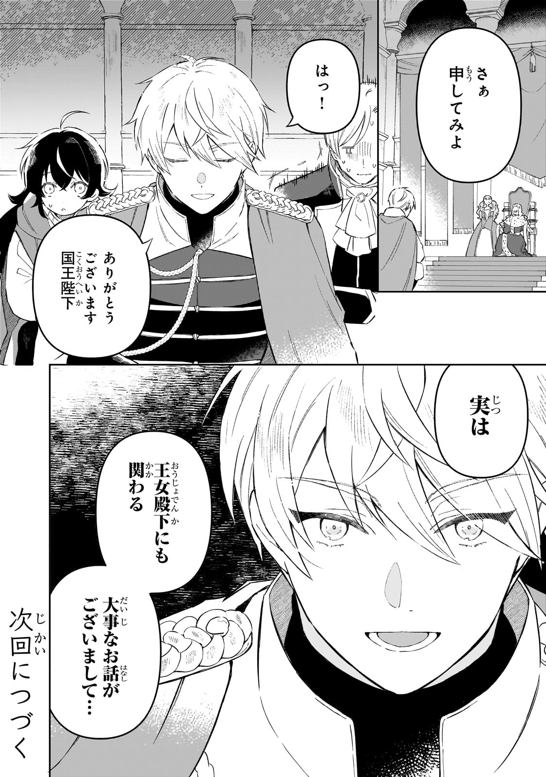 AKATSUKI NO MAJO REISHI HA JIYU NI IKITAI MAO TOBATSU WO OETANODE, NOMBIRI OMISE WO HIRAKIMASU Chapter 2 page 36 - nihonkuni.com
