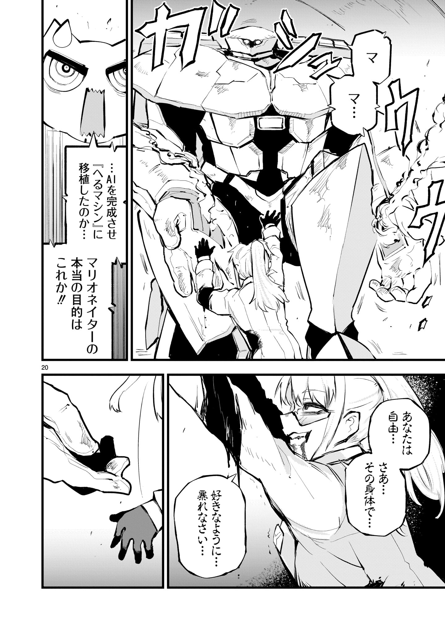 STREAMING WAR Chapter 8 page 20 - nihonkuni.com