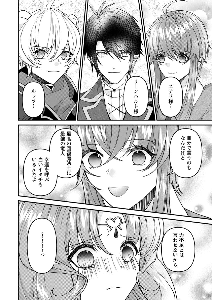 WATASHI, SEIJO JAARIMASEN KARA Chap 30.3 - Pic 8