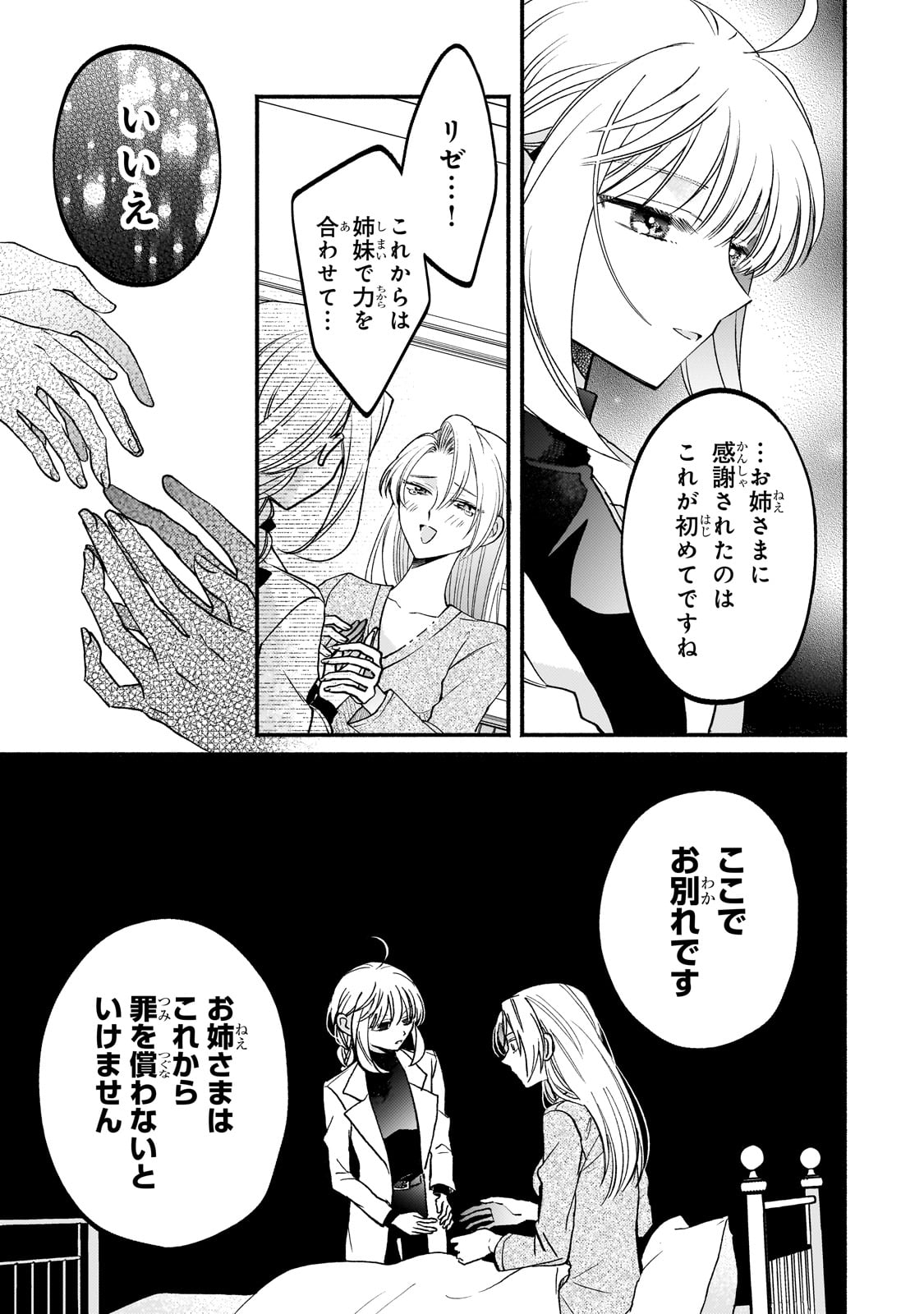 MADOUGUSHI RIZE, KAIGYOUSHIMASU Chapter 14 page 23 - nihonkuni.com