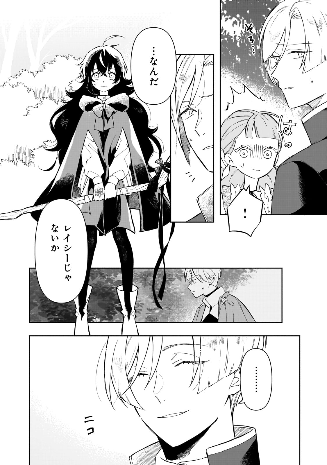 AKATSUKI NO MAJO REISHI HA JIYU NI IKITAI MAO TOBATSU WO OETANODE, NOMBIRI OMISE WO HIRAKIMASU Chapter 2 page 24 - nihonkuni.com