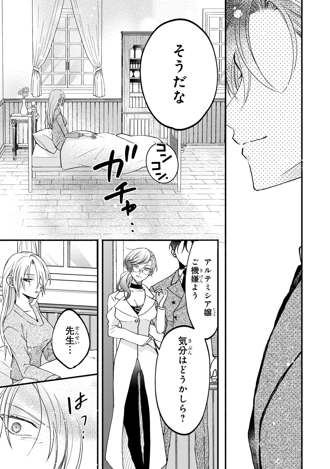 MADOUGUSHI RIZE, KAIGYOUSHIMASU Chapter 14 page 5 - nihonkuni.com