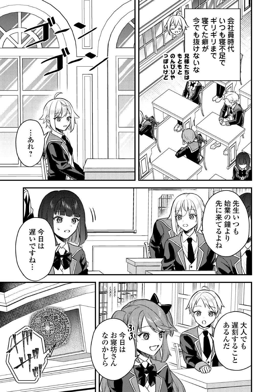 TENSEI SHITARA, NANKA TAOYARERUN DESU GA - RAW Chapter 14 page 13 - nihonkuni.com