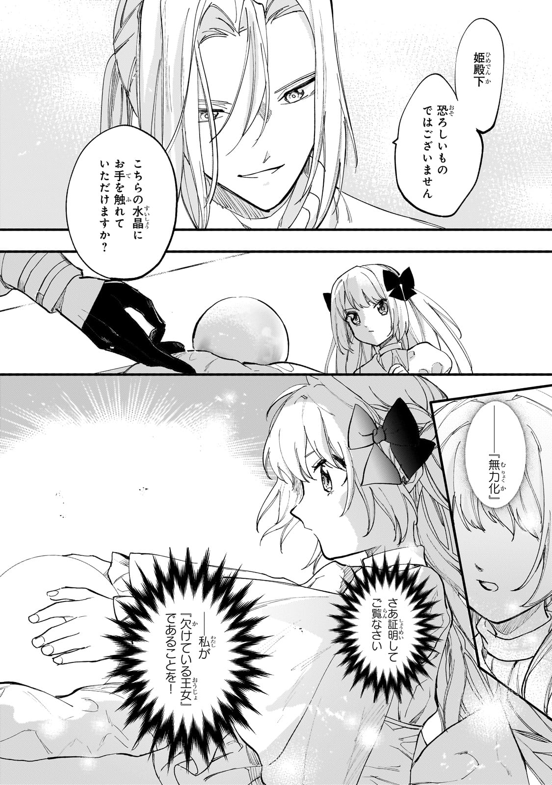 SHITAGERARETA TSUIHO OJO HA, TENSEI SHITA DENSETSU NO MAJODESHITA MUKAE NI KITARARETE MO KOMARIMASU. JUBOKU TO NO OHIRUNE WO JAMA SHINAIDEKUDASAI Chapter 9 page 12 - nihonkuni.com