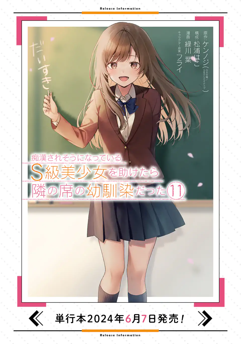 CHIKAN SARE SO NI NATTEIRU S KYU BISHOJO WO TASUKETARA TONARI NO SEKI NO OSANANAJIMIDATTA Chapter 86.1 page 11 - nihonkuni.com