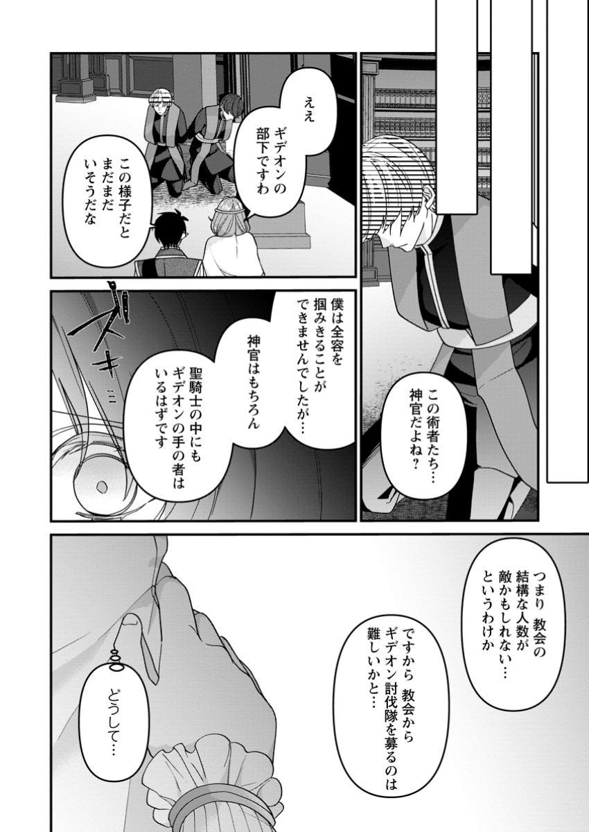 WATASHI, SEIJO JAARIMASEN KARA Chap 30.3 - Pic 4