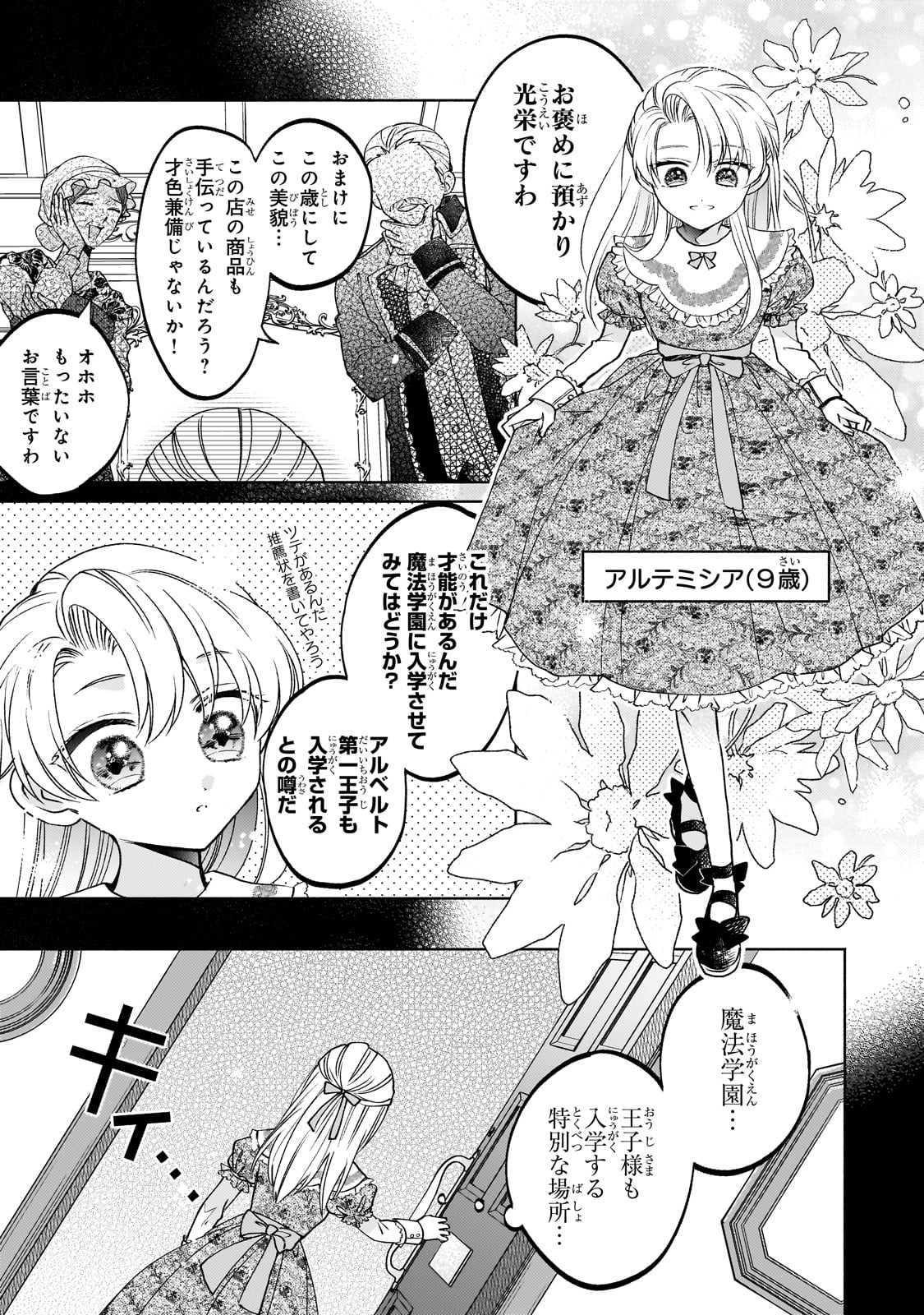 MADOUGUSHI RIZE, KAIGYOUSHIMASU Chapter 14 page 11 - nihonkuni.com