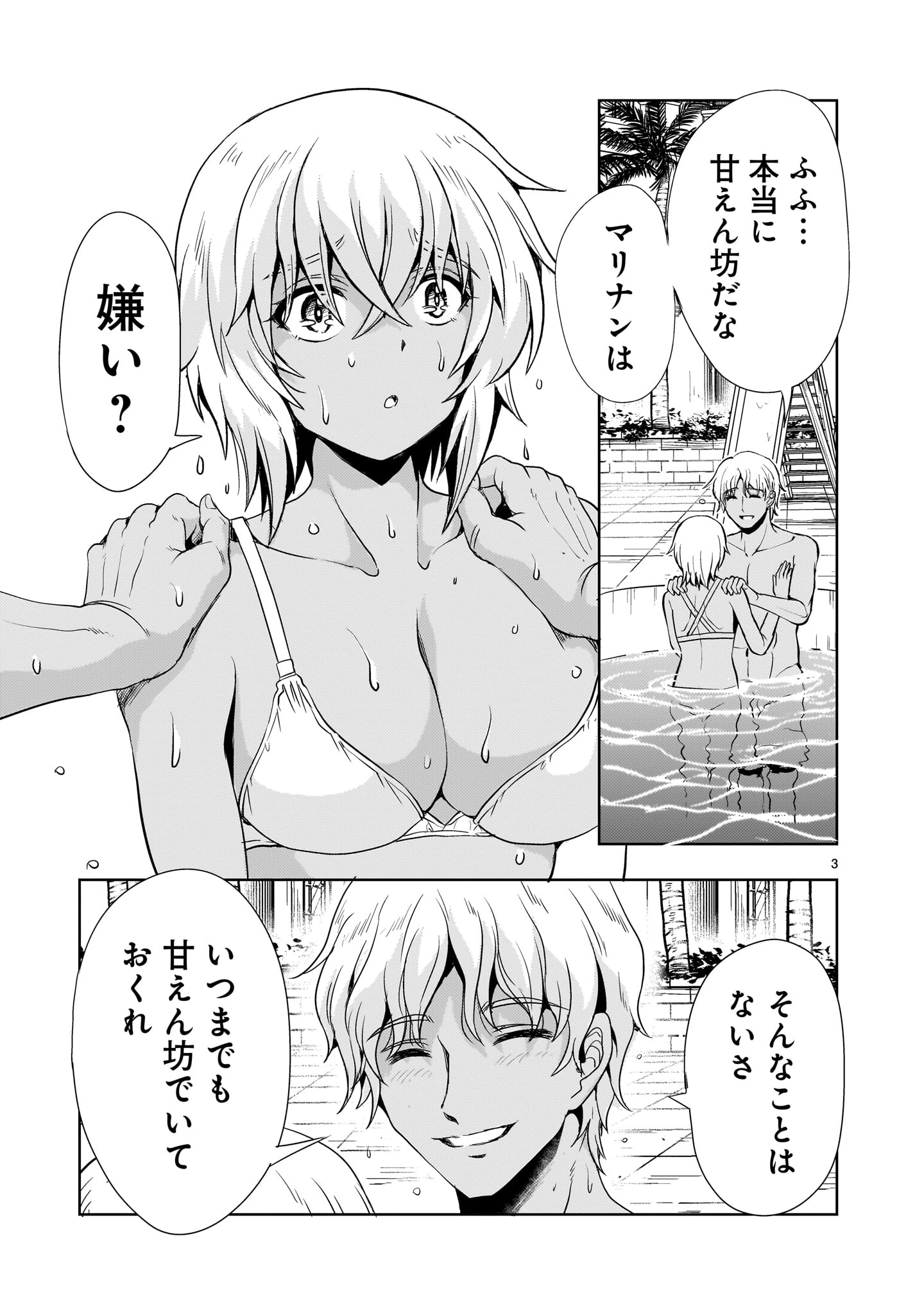 DESPAIR MEMORY GUNDAM SEQUEL Chap 22 - Pic 3