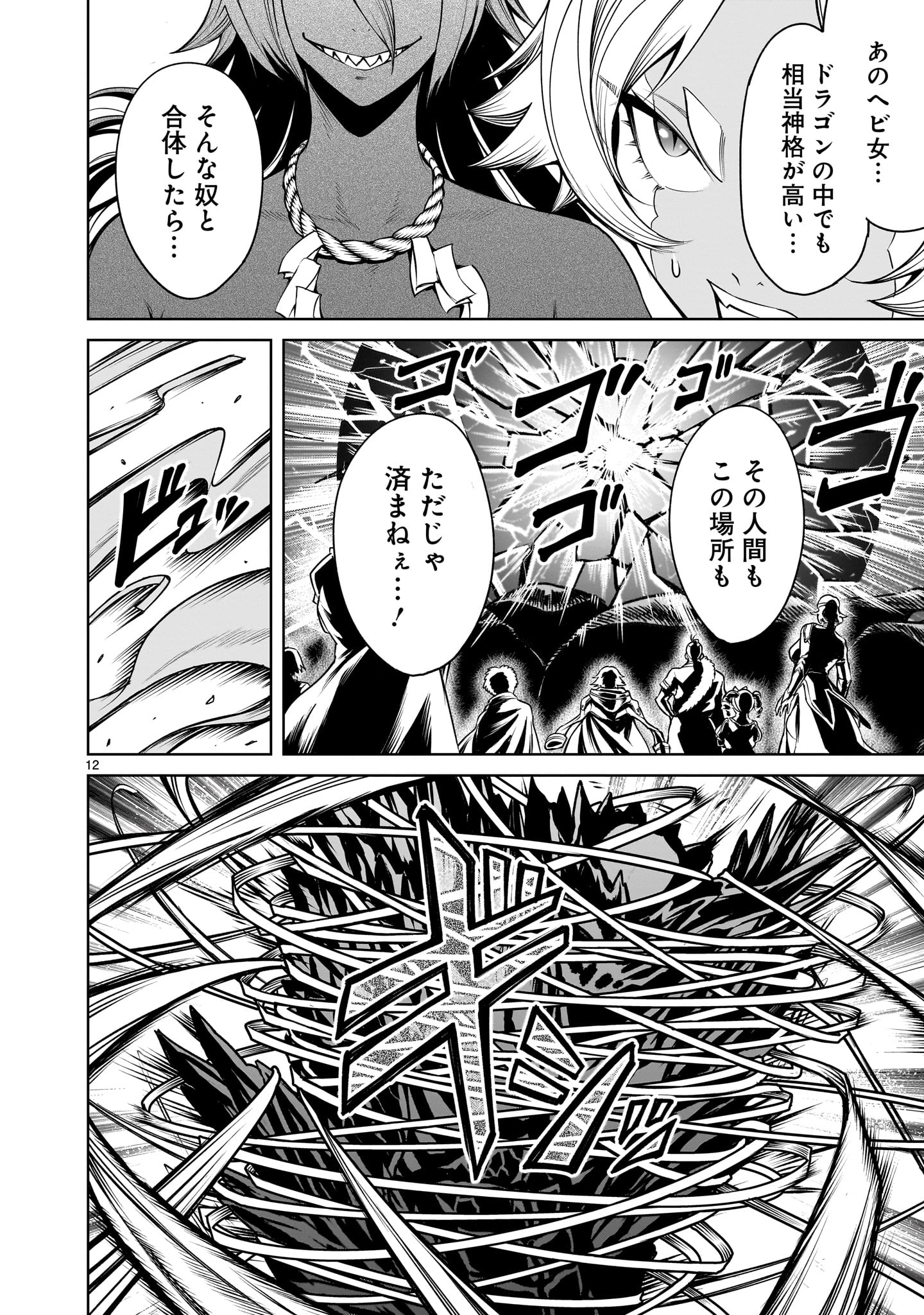 ROSEN GARTEN SAGA - RAW Chap 72.2 - Pic 12