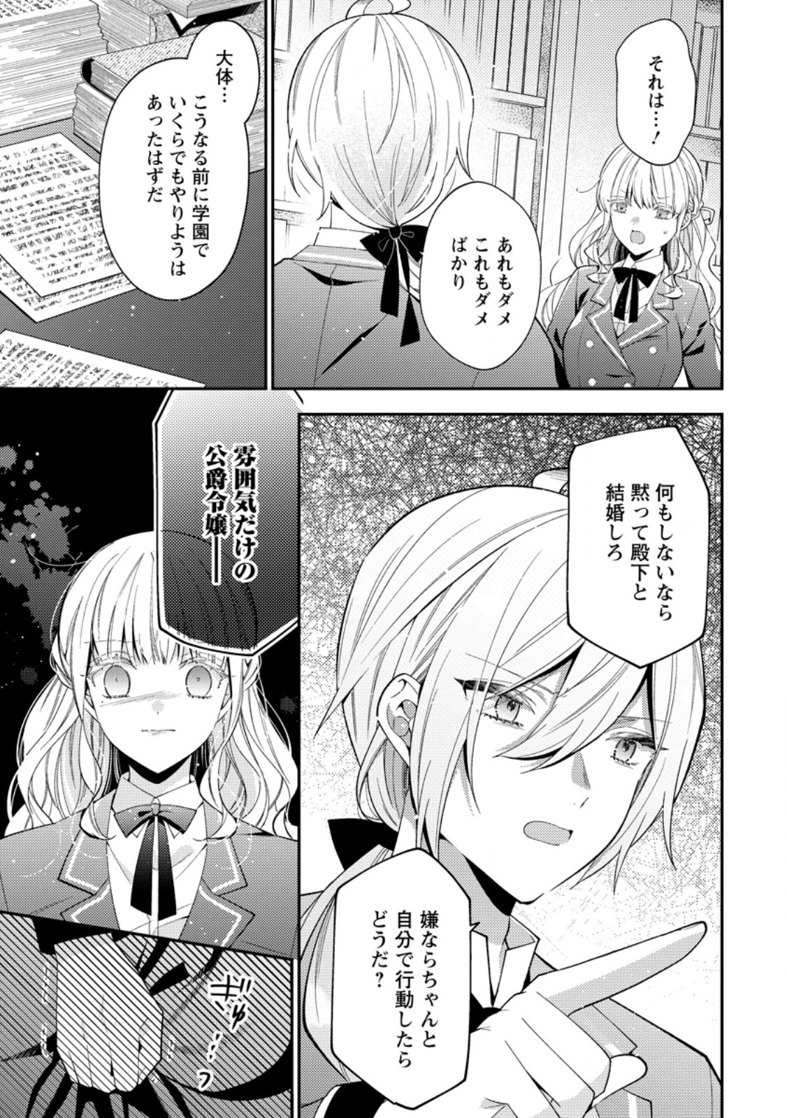WATASHI NO KONYAKU SHA SAMA NO DOKUZETSU GA SUGIRU ~ MINNA NI SHIO TAIOU NO HAZU GA WATASHI WA DEKIAI SARETE IMASU ~ Chapter 4.1 page 9 - nihonkuni.com