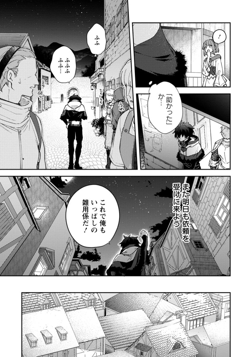 EIYU BRA N NO JINSEI KEIKAKU DAINI NO JINSEI HA ZATSUYO GAKARI DE ONEGAI SHIMASU Chapter 3.2 page 3 - nihonkuni.com