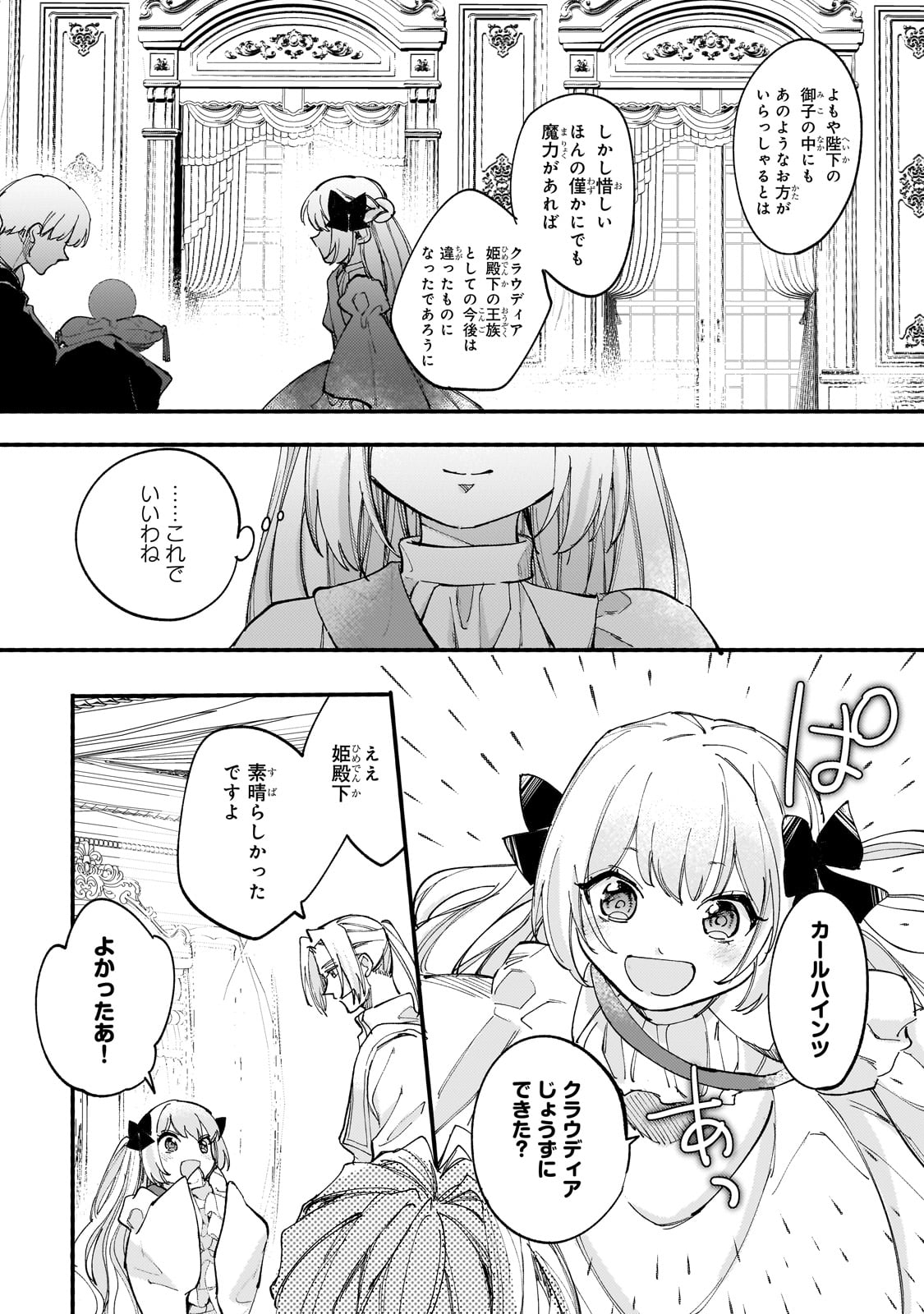 SHITAGERARETA TSUIHO OJO HA, TENSEI SHITA DENSETSU NO MAJODESHITA MUKAE NI KITARARETE MO KOMARIMASU. JUBOKU TO NO OHIRUNE WO JAMA SHINAIDEKUDASAI Chapter 9 page 14 - nihonkuni.com