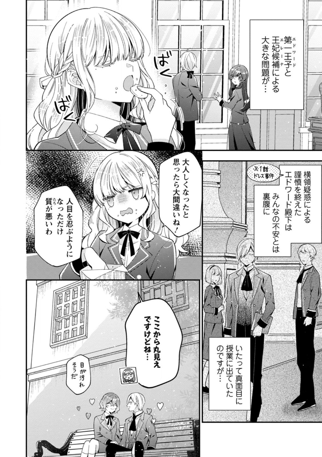 WATASHI NO KONYAKU SHA SAMA NO DOKUZETSU GA SUGIRU ~ MINNA NI SHIO TAIOU NO HAZU GA WATASHI WA DEKIAI SARETE IMASU ~ Chapter 4.1 page 2 - nihonkuni.com