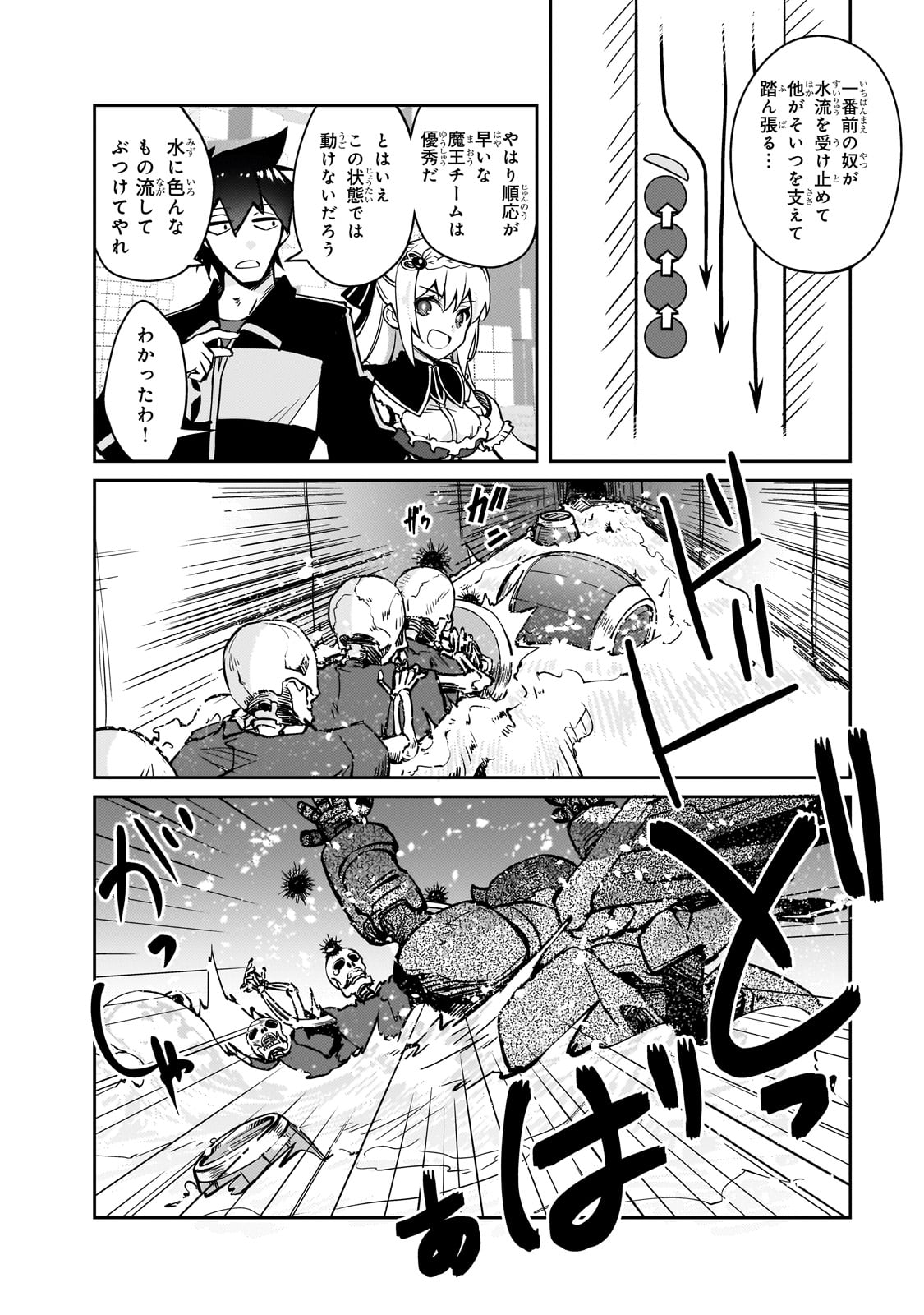 LAZY DUNGEON MASTER - RAW Chapter 62 page 10 - nihonkuni.com