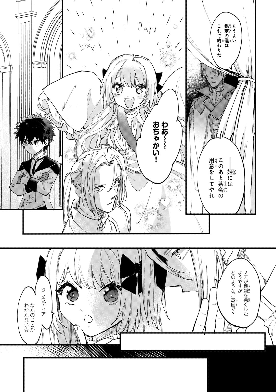 SHITAGERARETA TSUIHO OJO HA, TENSEI SHITA DENSETSU NO MAJODESHITA MUKAE NI KITARARETE MO KOMARIMASU. JUBOKU TO NO OHIRUNE WO JAMA SHINAIDEKUDASAI Chapter 9 page 18 - nihonkuni.com