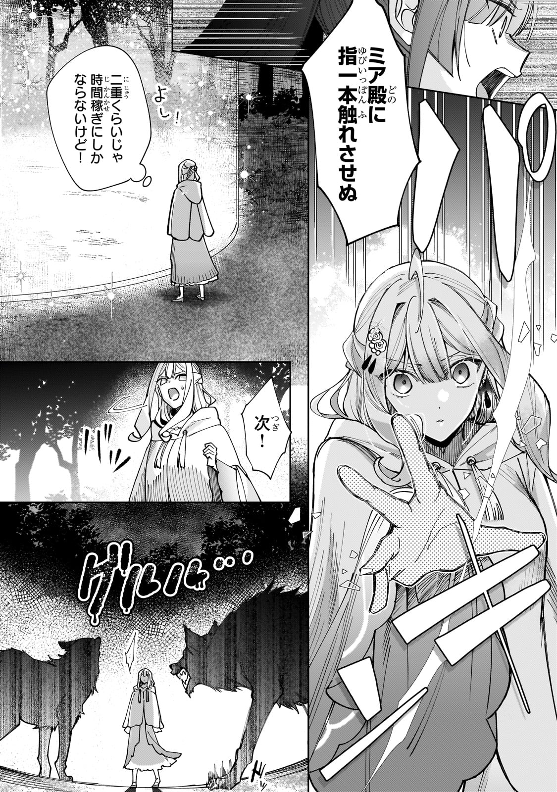 KANPEKI SUGITE KAWAIGE GA NAI TO KON’YAKU HAKI SARETA SEIJO WA RINGOKU NI URARERU Chapter 24 page 8 - nihonkuni.com