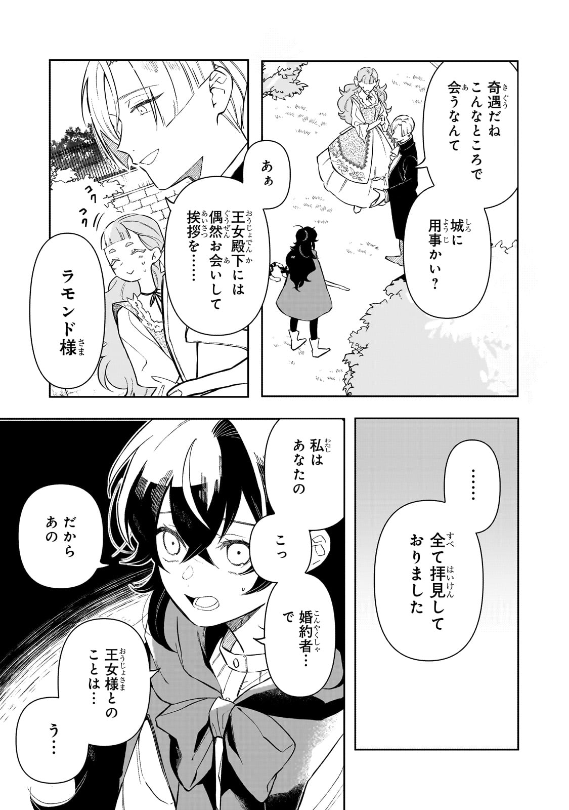 AKATSUKI NO MAJO REISHI HA JIYU NI IKITAI MAO TOBATSU WO OETANODE, NOMBIRI OMISE WO HIRAKIMASU Chapter 2 page 25 - nihonkuni.com