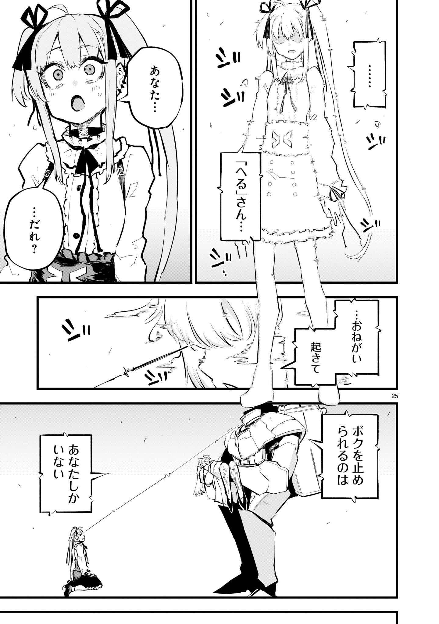 STREAMING WAR Chapter 8 page 25 - nihonkuni.com