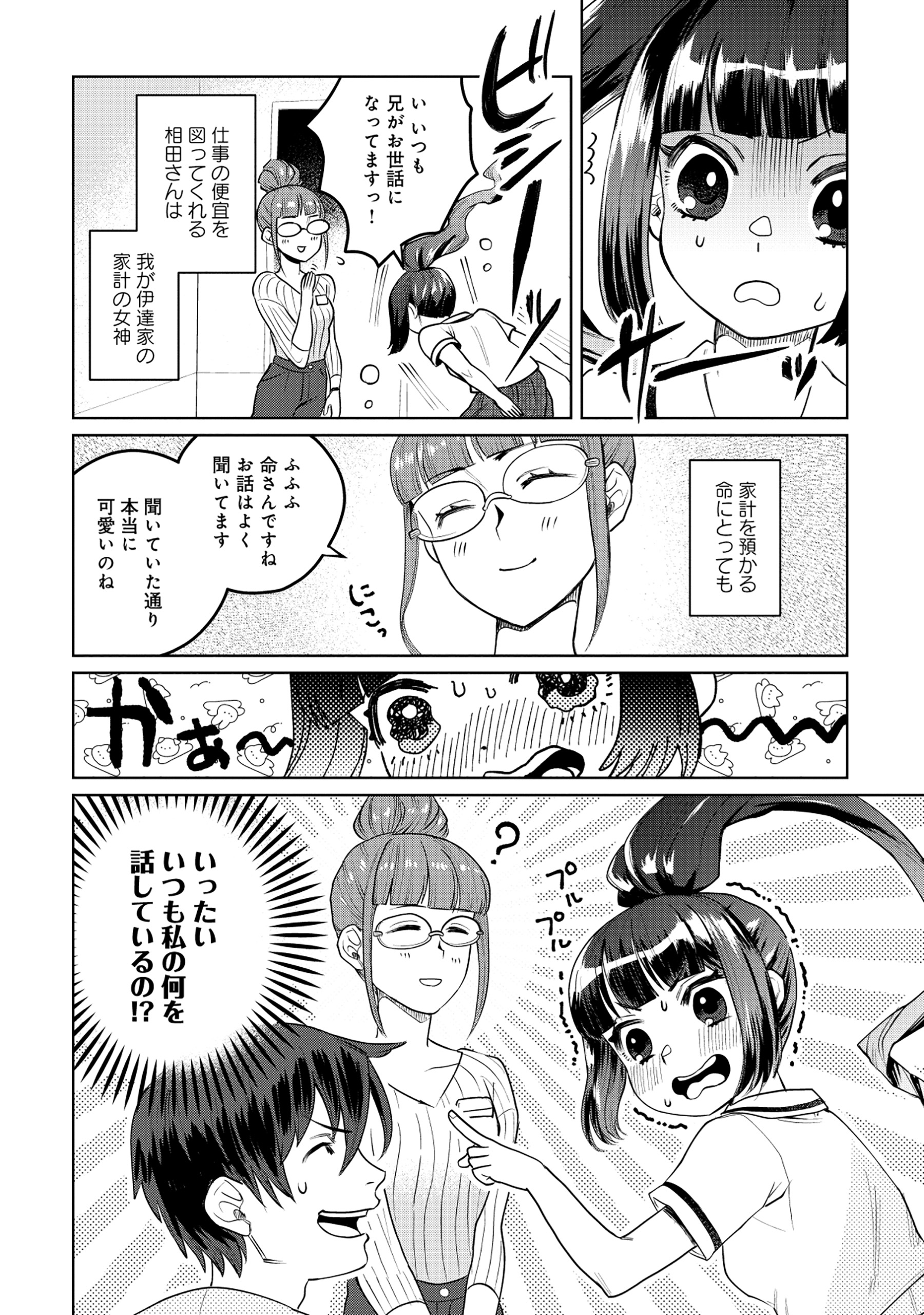 TENSAI KAKENSHO NO SHUUSAI ITANJI ~ TENSAI NO NOURYOKU WO SUBETE TORIKOMU, SHUUSAI NO NARIAGARI Chapter 3.2 page 17 - nihonkuni.com