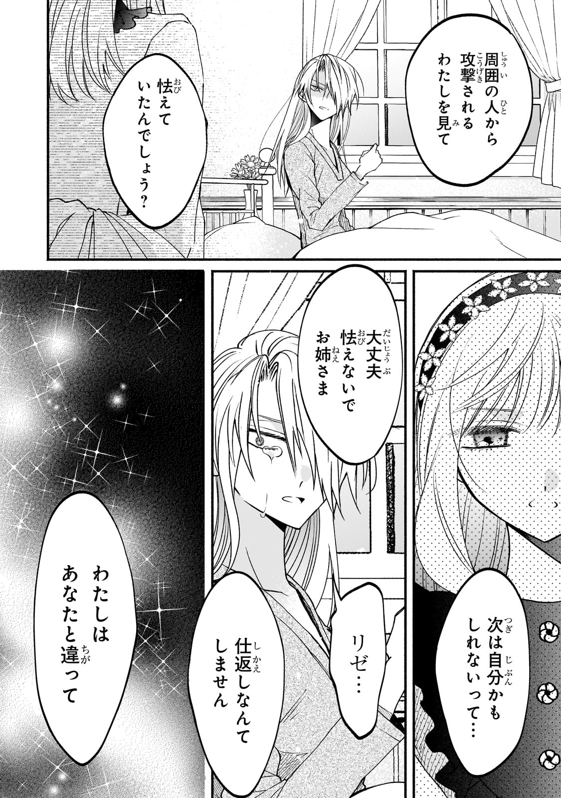 MADOUGUSHI RIZE, KAIGYOUSHIMASU Chapter 14 page 18 - nihonkuni.com