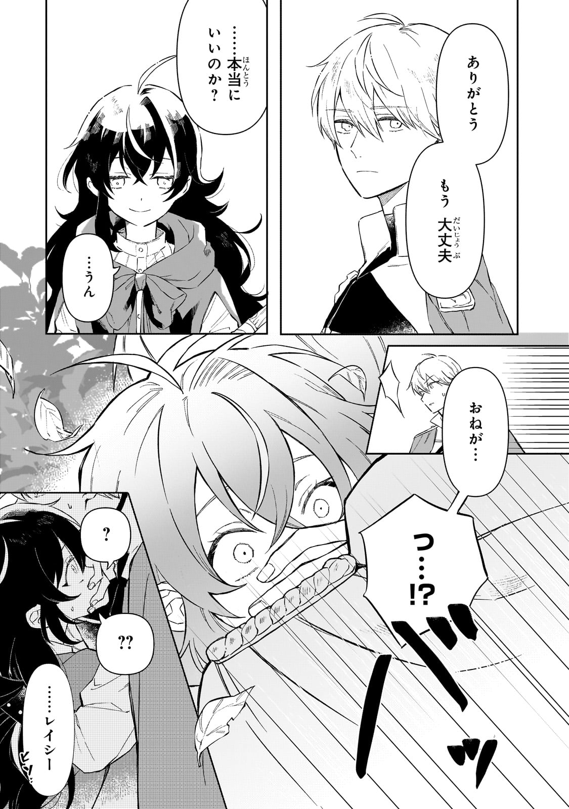 AKATSUKI NO MAJO REISHI HA JIYU NI IKITAI MAO TOBATSU WO OETANODE, NOMBIRI OMISE WO HIRAKIMASU Chapter 2 page 21 - nihonkuni.com