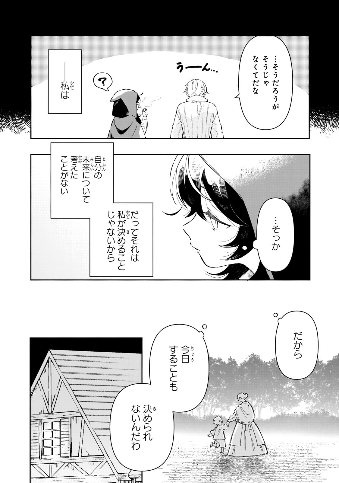 AKATSUKI NO MAJO REISHI HA JIYU NI IKITAI MAO TOBATSU WO OETANODE, NOMBIRI OMISE WO HIRAKIMASU Chapter 2 page 6 - nihonkuni.com