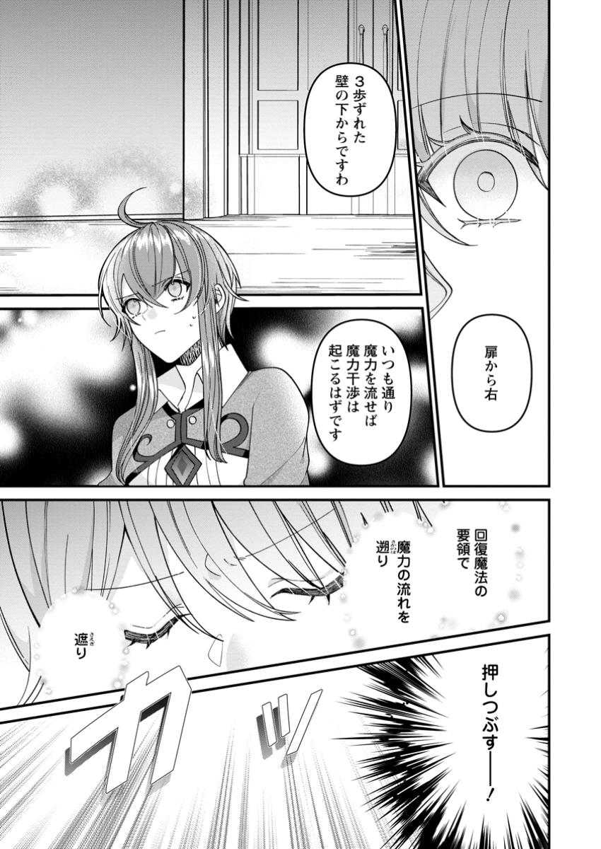 WATASHI, SEIJO JAARIMASEN KARA Chap 30.3 - Pic 1