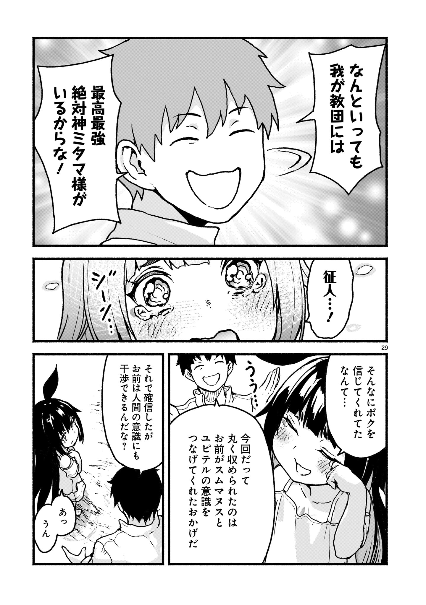 KAMI NAKI SEKAI NO KAMISAMA KATSUDO - RAW Chap 55 - Pic 29