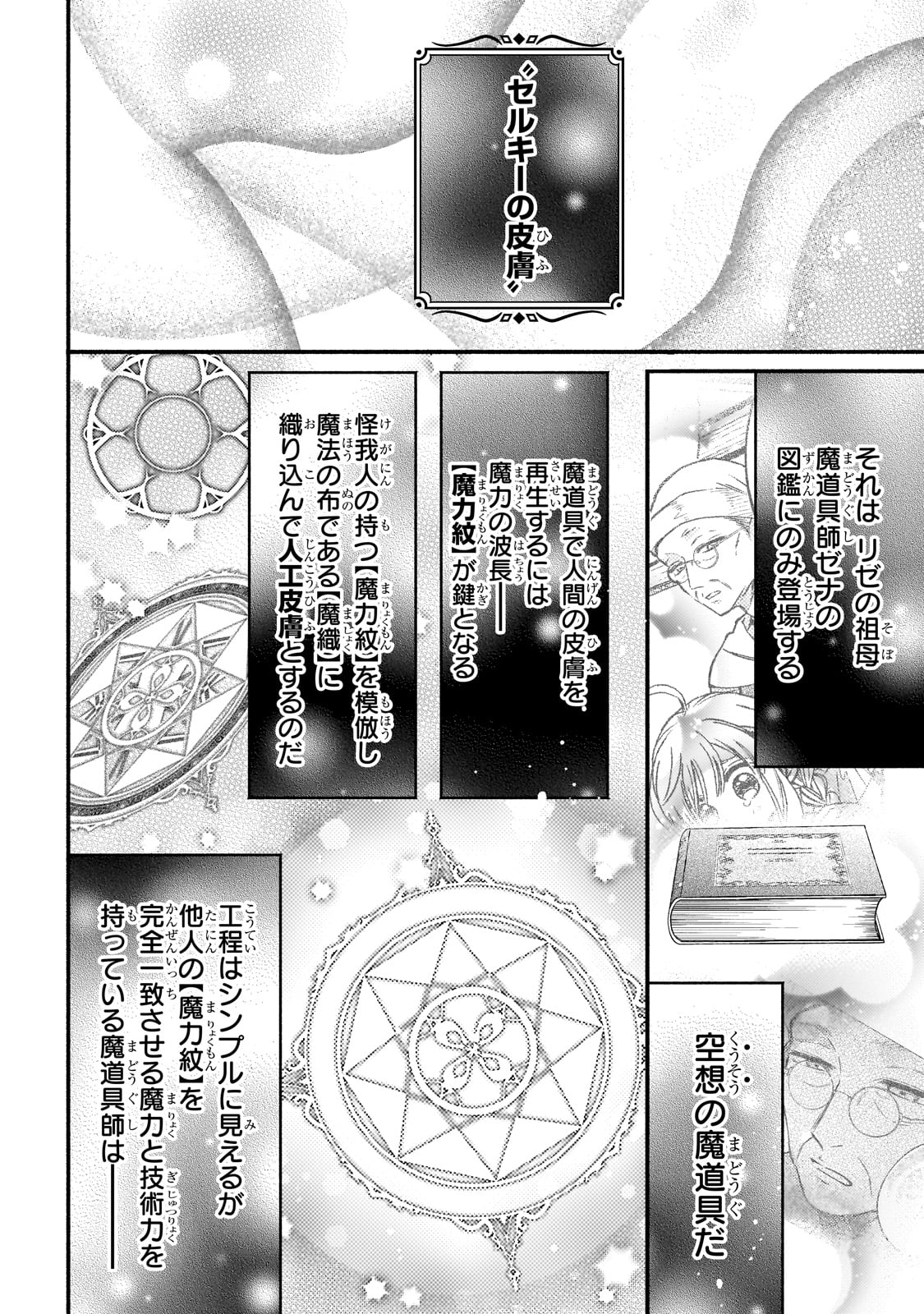MADOUGUSHI RIZE, KAIGYOUSHIMASU Chapter 14 page 2 - nihonkuni.com
