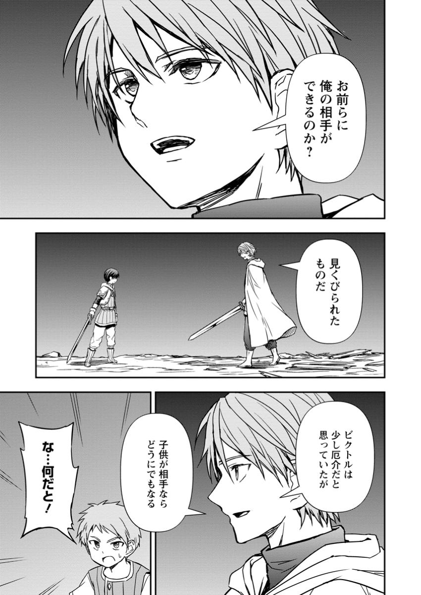 KAMI NI TENSEI SHITA SHOUNEN GA MOFUMOFU TO ISEKAI O TABISHIMASU (MANGA) Chap 14.2 - Pic 10