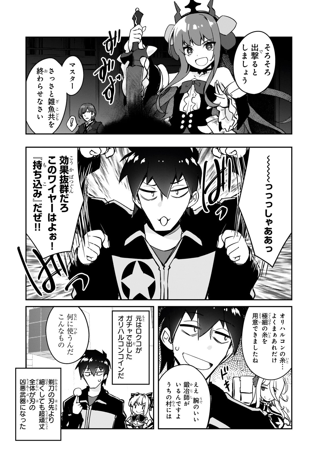 LAZY DUNGEON MASTER - RAW Chapter 62 page 17 - nihonkuni.com