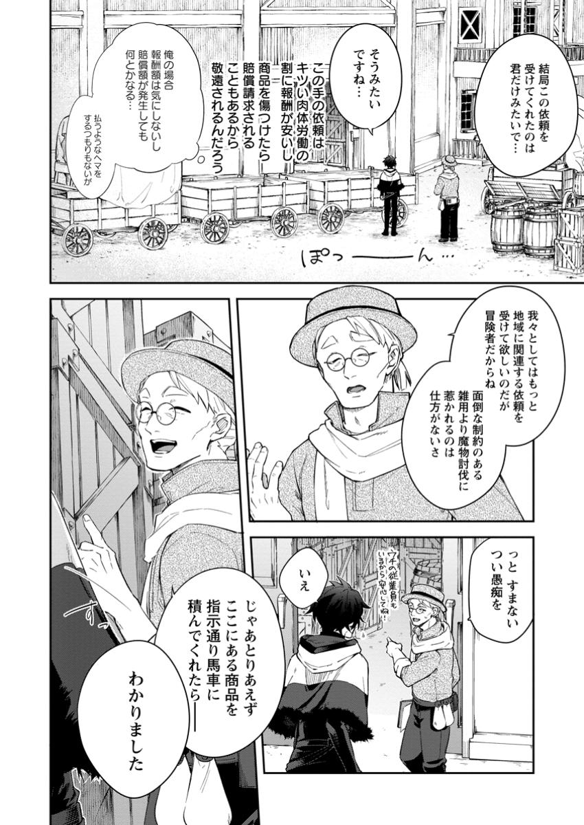 EIYU BRA N NO JINSEI KEIKAKU DAINI NO JINSEI HA ZATSUYO GAKARI DE ONEGAI SHIMASU Chapter 3.2 page 8 - nihonkuni.com