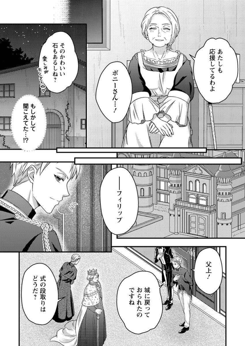 NOROWARE REIJOU NO SHIAWASE SAGASHI ~ KONNYAKU HAKI SAREMA SHITAGA, NAZO NO MAHOUTSUKAI NI DEATTE ZINSEI GA KAWARIMASHITA ~ RAW Chapter 8.2 page 1 - nihonkuni.com
