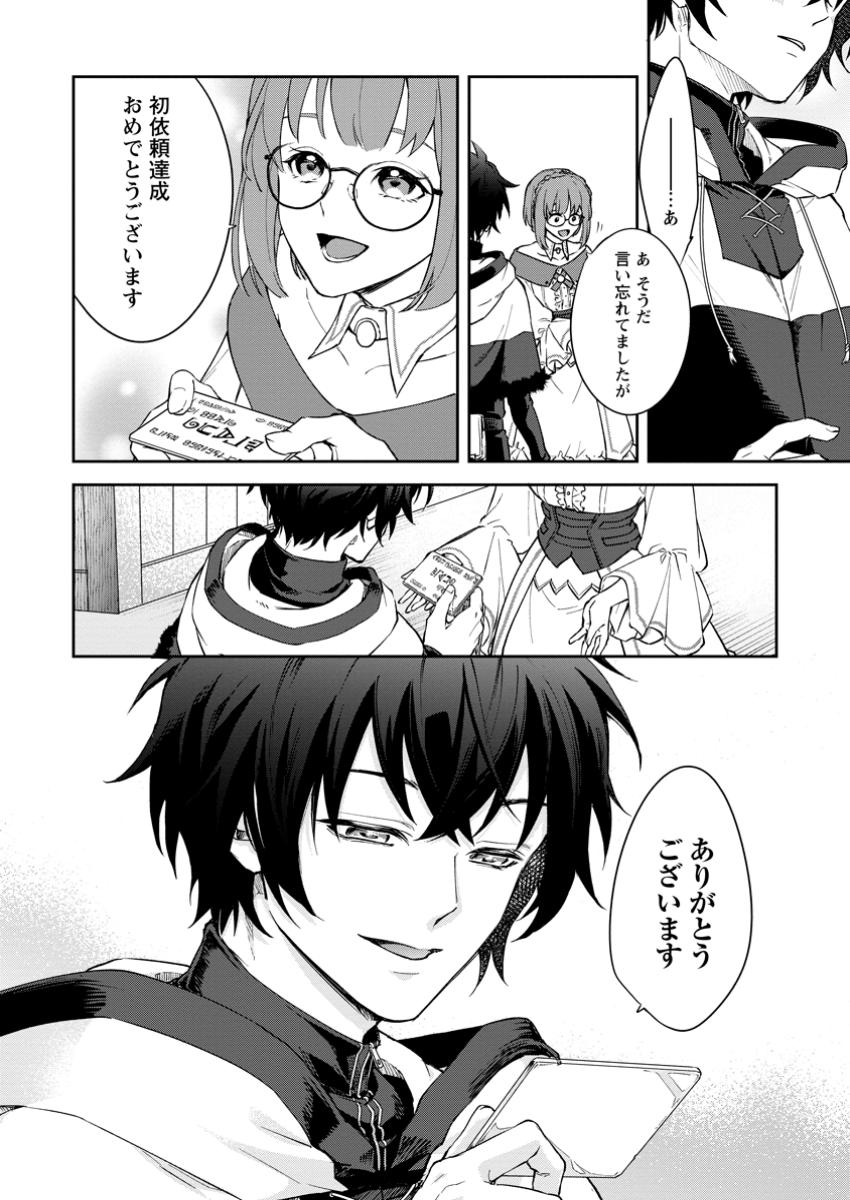 EIYU BRA N NO JINSEI KEIKAKU DAINI NO JINSEI HA ZATSUYO GAKARI DE ONEGAI SHIMASU Chapter 3.2 page 2 - nihonkuni.com