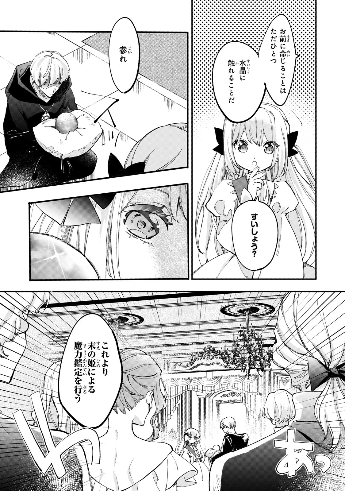 SHITAGERARETA TSUIHO OJO HA, TENSEI SHITA DENSETSU NO MAJODESHITA MUKAE NI KITARARETE MO KOMARIMASU. JUBOKU TO NO OHIRUNE WO JAMA SHINAIDEKUDASAI Chapter 9 page 10 - nihonkuni.com