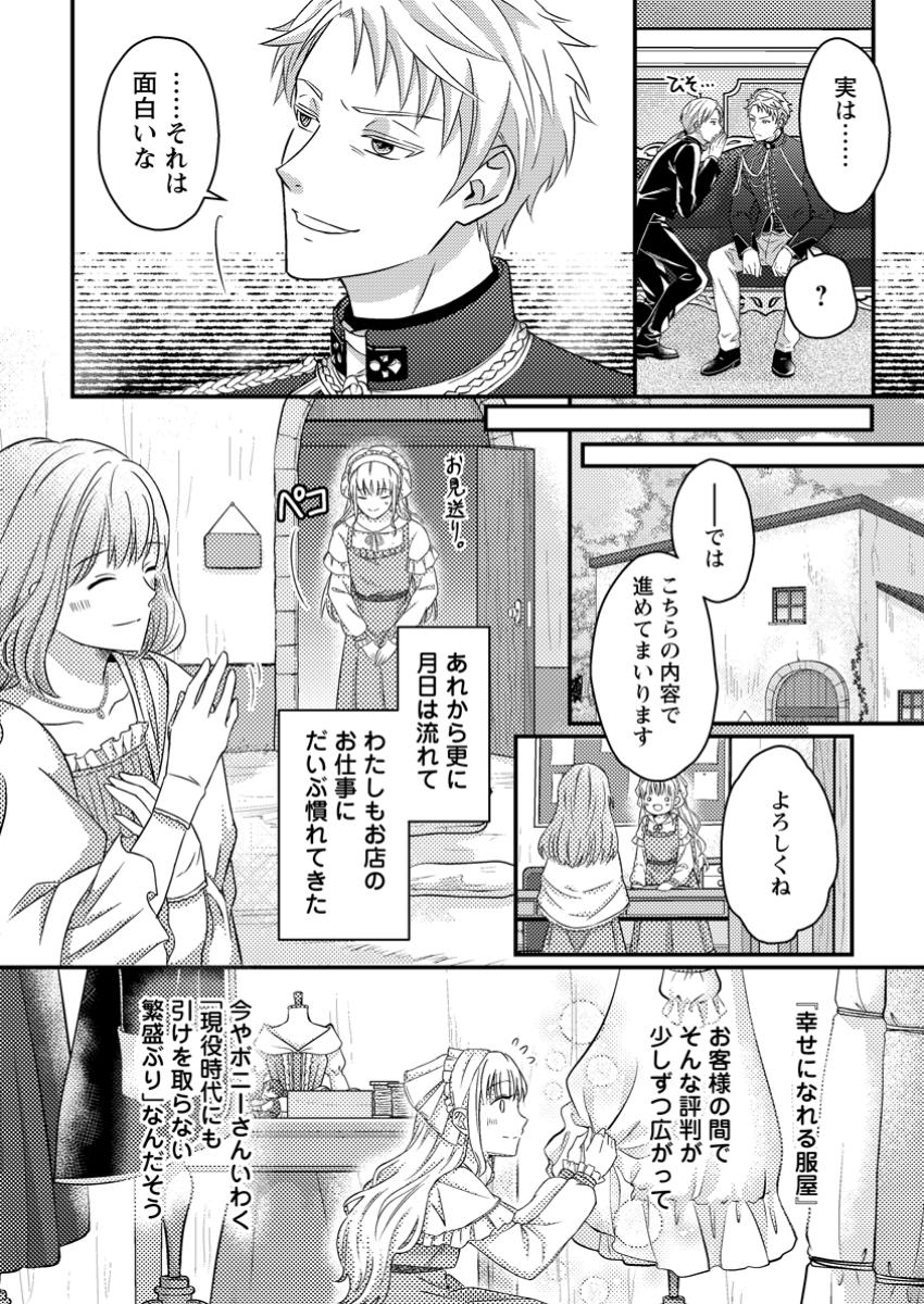 NOROWARE REIJOU NO SHIAWASE SAGASHI ~ KONNYAKU HAKI SAREMA SHITAGA, NAZO NO MAHOUTSUKAI NI DEATTE ZINSEI GA KAWARIMASHITA ~ RAW Chapter 8.2 page 4 - nihonkuni.com