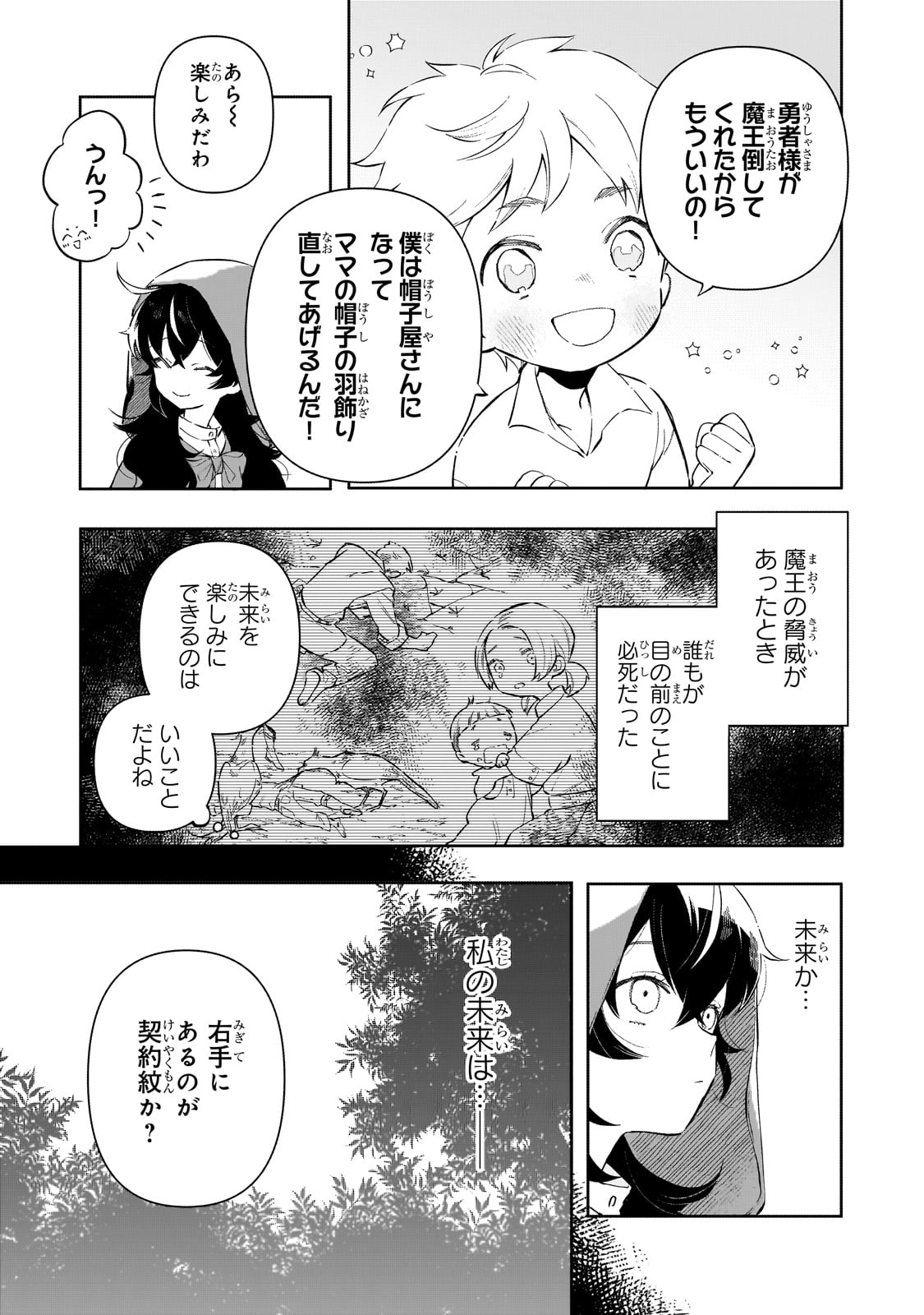 AKATSUKI NO MAJO REISHI HA JIYU NI IKITAI MAO TOBATSU WO OETANODE, NOMBIRI OMISE WO HIRAKIMASU Chapter 2 page 3 - nihonkuni.com