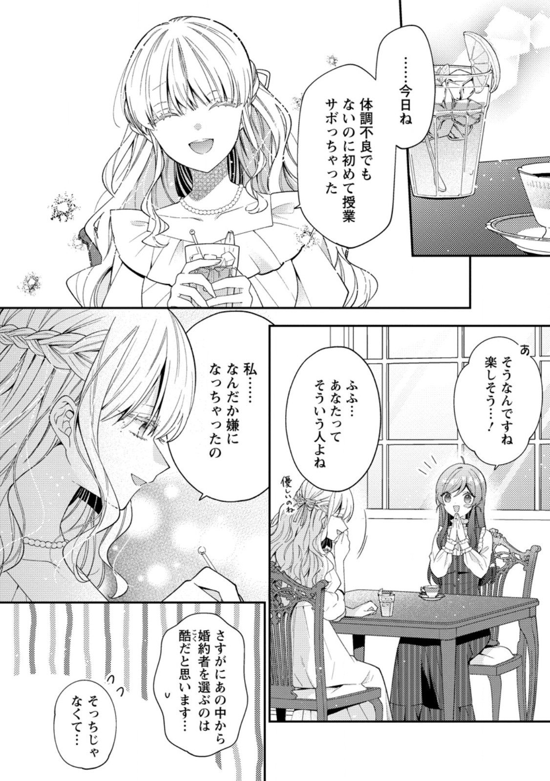 WATASHI NO KONYAKU SHA SAMA NO DOKUZETSU GA SUGIRU ~ MINNA NI SHIO TAIOU NO HAZU GA WATASHI WA DEKIAI SARETE IMASU ~ Chapter 4.1 page 12 - nihonkuni.com