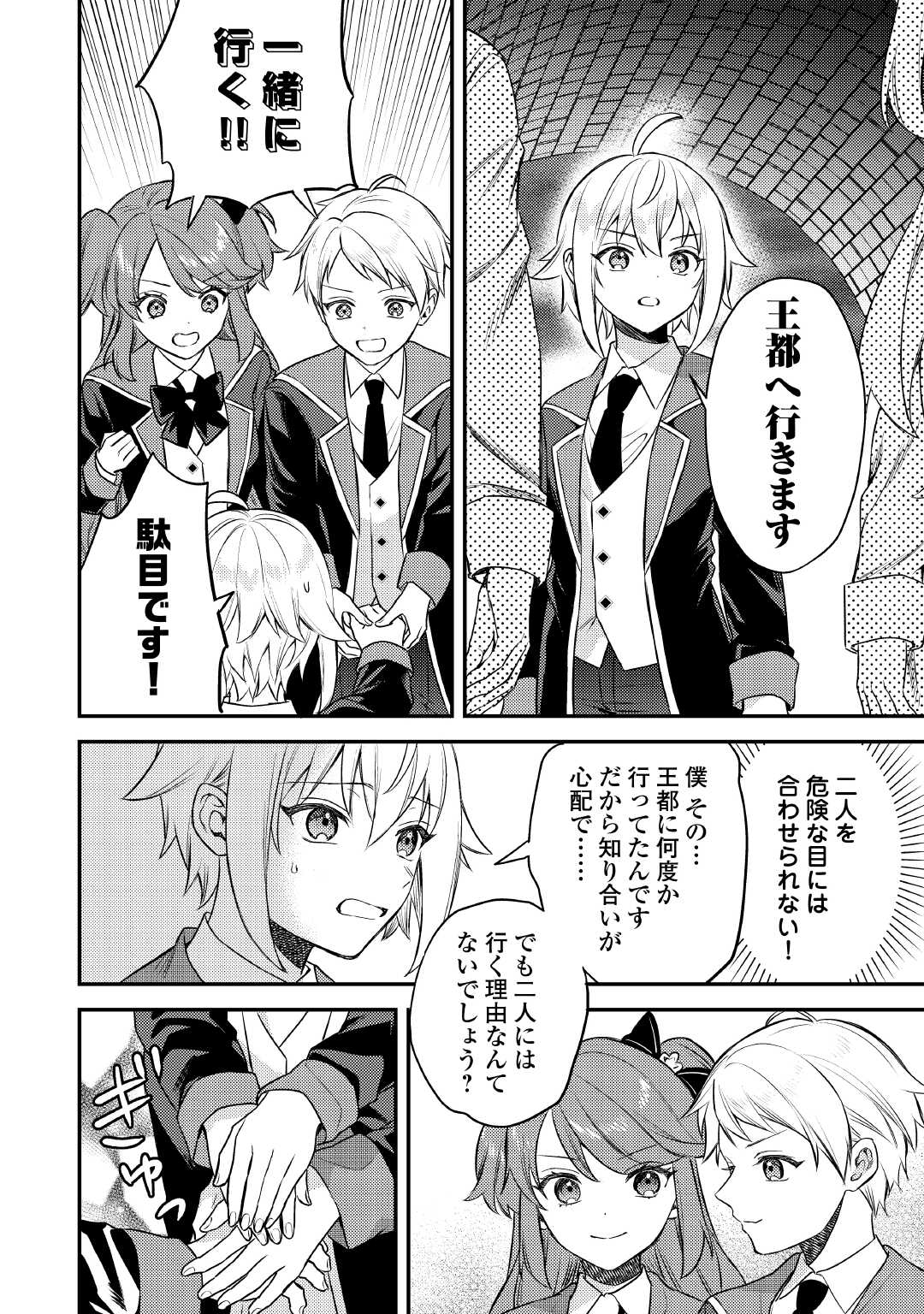 TENSEI SHITARA, NANKA TAOYARERUN DESU GA - RAW Chapter 14 page 20 - nihonkuni.com