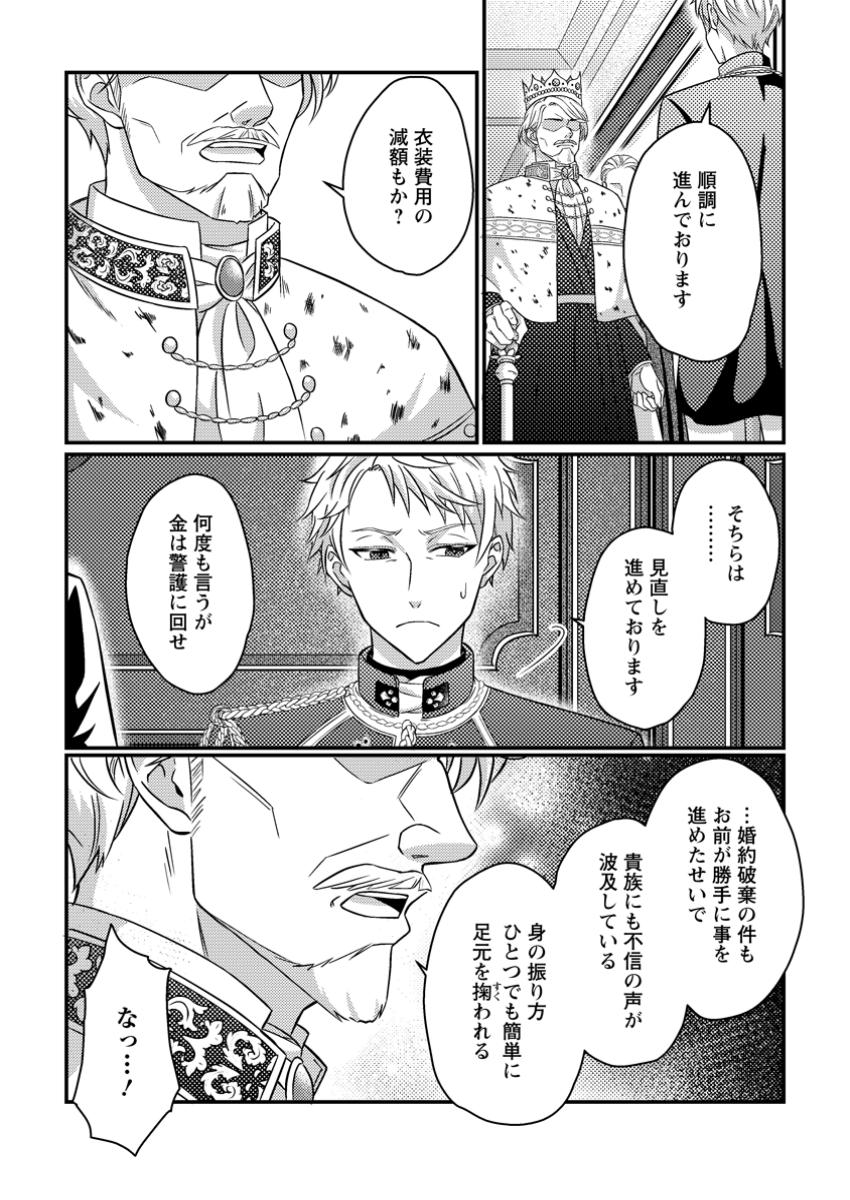 NOROWARE REIJOU NO SHIAWASE SAGASHI ~ KONNYAKU HAKI SAREMA SHITAGA, NAZO NO MAHOUTSUKAI NI DEATTE ZINSEI GA KAWARIMASHITA ~ RAW Chapter 8.2 page 2 - nihonkuni.com