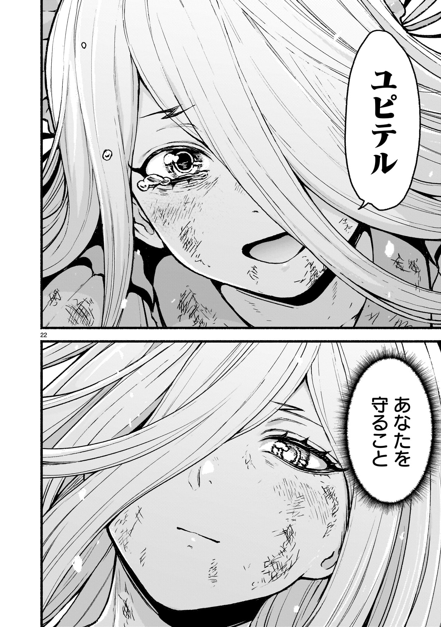KAMI NAKI SEKAI NO KAMISAMA KATSUDO - RAW Chap 55 - Pic 22
