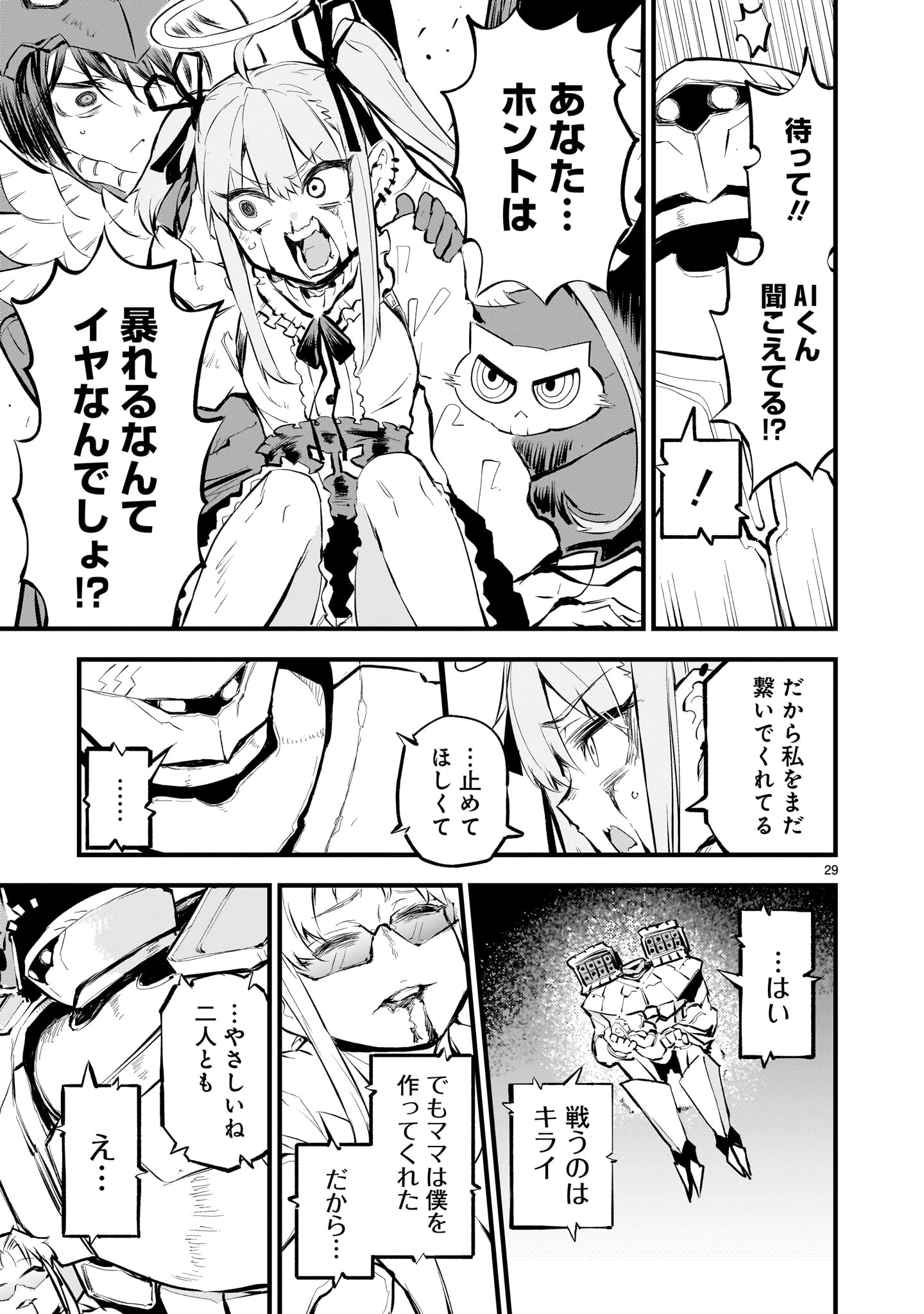 STREAMING WAR Chapter 8 page 29 - nihonkuni.com