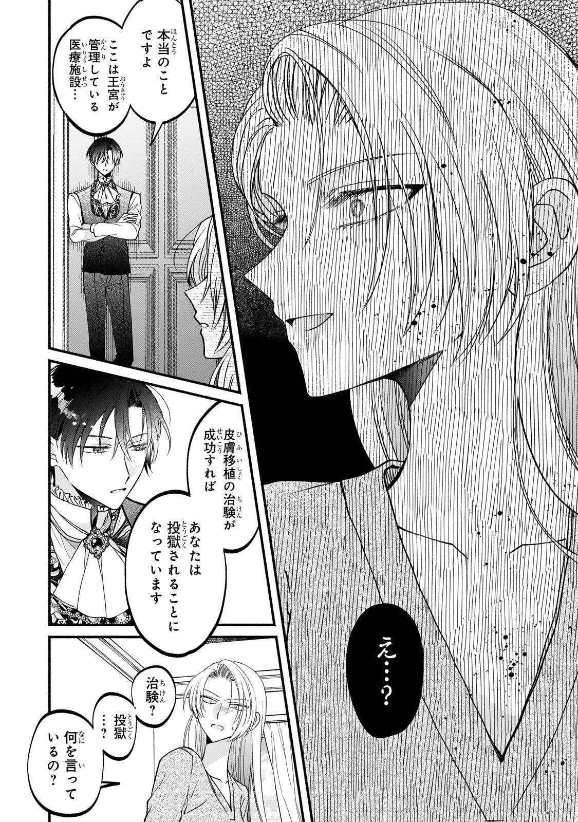 MADOUGUSHI RIZE, KAIGYOUSHIMASU Chapter 14 page 24 - nihonkuni.com