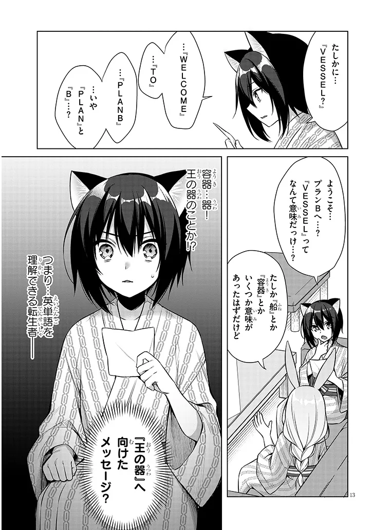 BOKU NO RISOU NO ISEKAI SEIKATSU - TENSEI SHITARA KEMOMIMI MUSUME DARAKE NO SEKAI DE HAREM NI Chapter 10.2 page 2 - nihonkuni.com